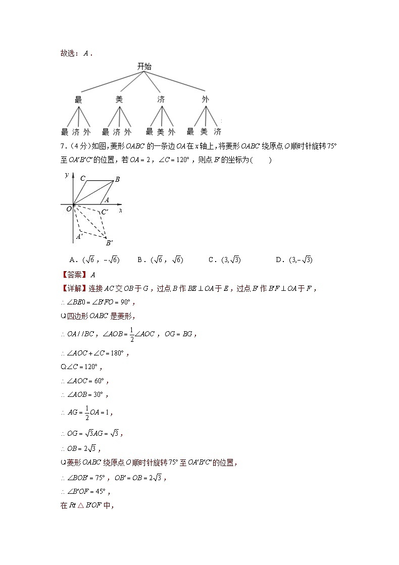 备战2023年山东济南中考数学仿真卷(四)(解析版)第3页