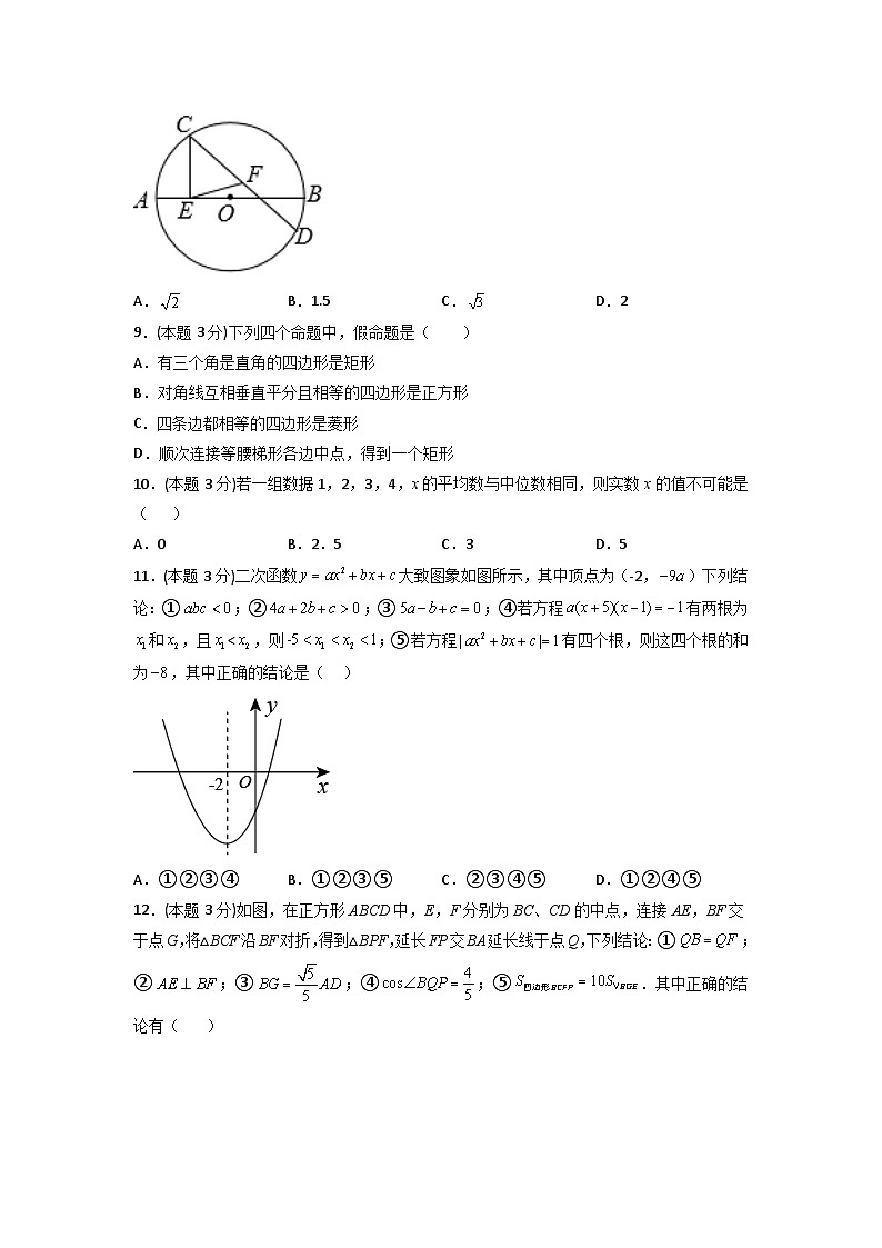备战2023年中考数学全真模拟卷【赢在中考模拟卷01】(滨州专用)(原卷版)第3页