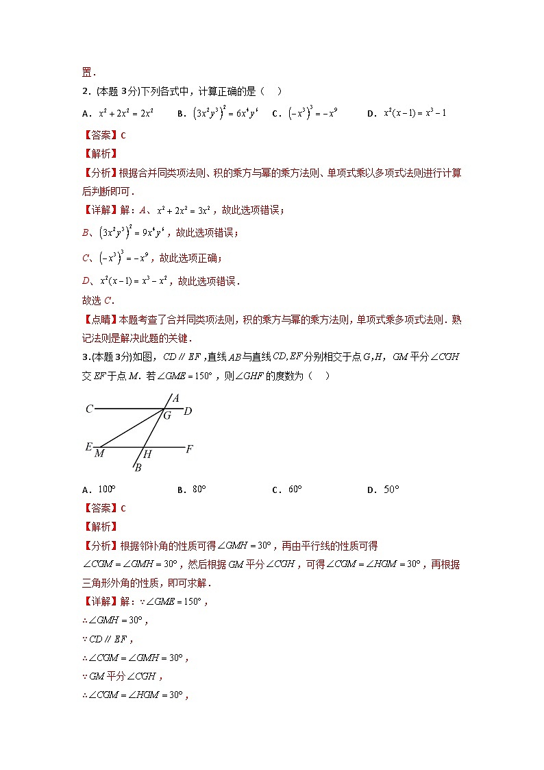 备战2023年中考数学全真模拟卷【赢在中考模拟卷01】(滨州专用)(解析版)第2页
