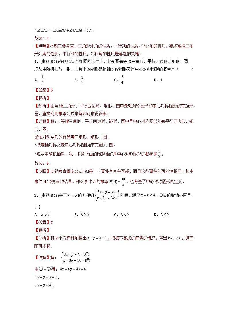 备战2023年中考数学全真模拟卷【赢在中考模拟卷01】(滨州专用)(解析版)第3页