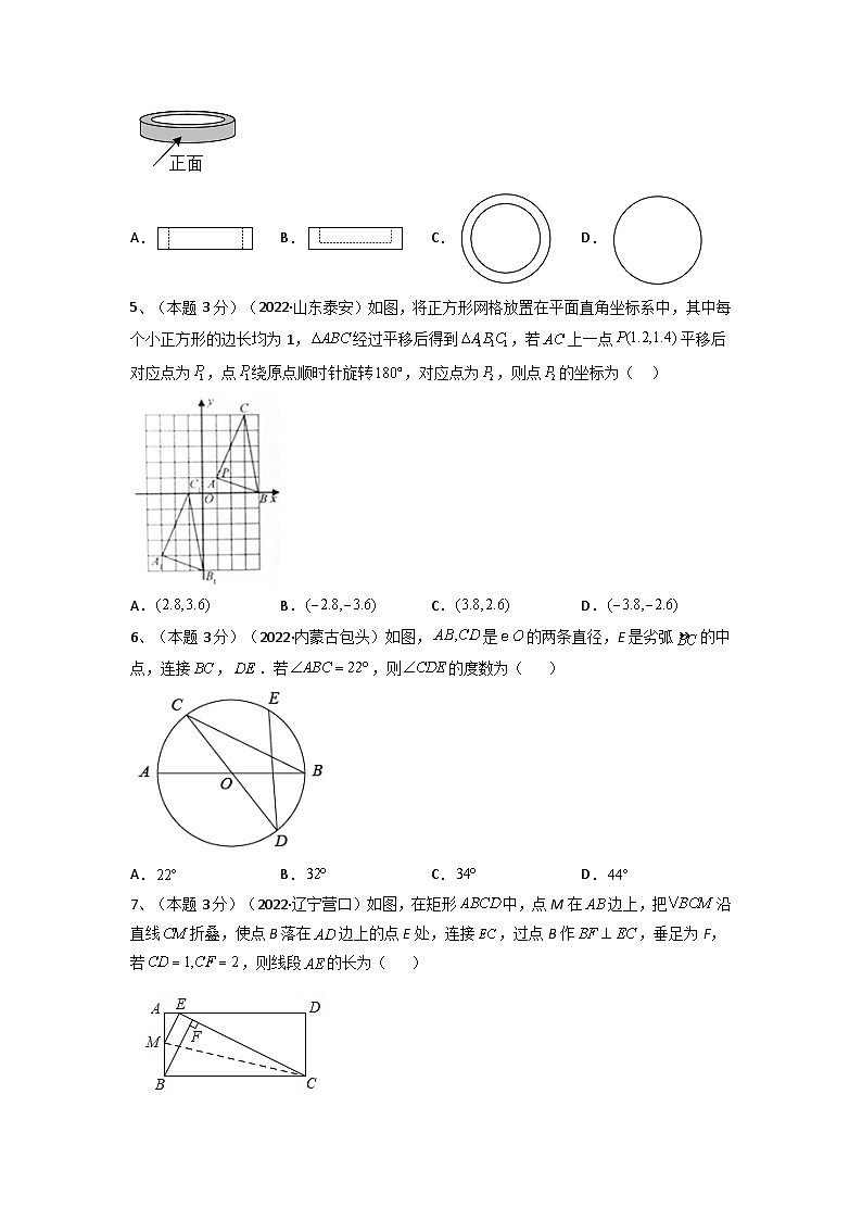 备战2023年中考数学全真模拟卷【赢在中考模拟卷04】(青岛专用)(原卷版)第2页