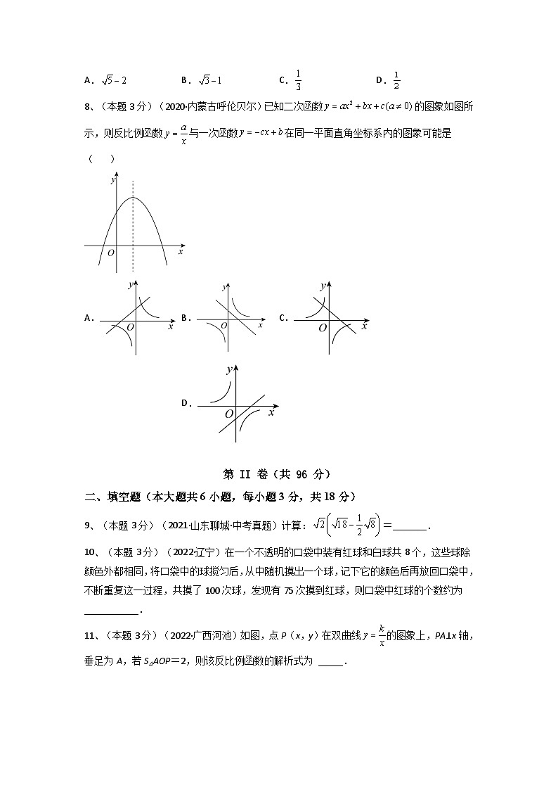 备战2023年中考数学全真模拟卷【赢在中考模拟卷04】(青岛专用)(原卷版)第3页
