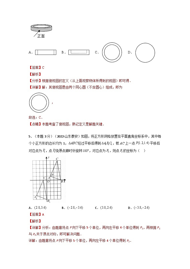 备战2023年中考数学全真模拟卷【赢在中考模拟卷04】(青岛专用)(解析版)第3页