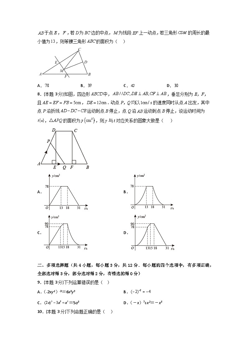 备战2023年中考数学全真模拟卷【赢在中考模拟卷06】(潍坊专用)(原卷版)第3页