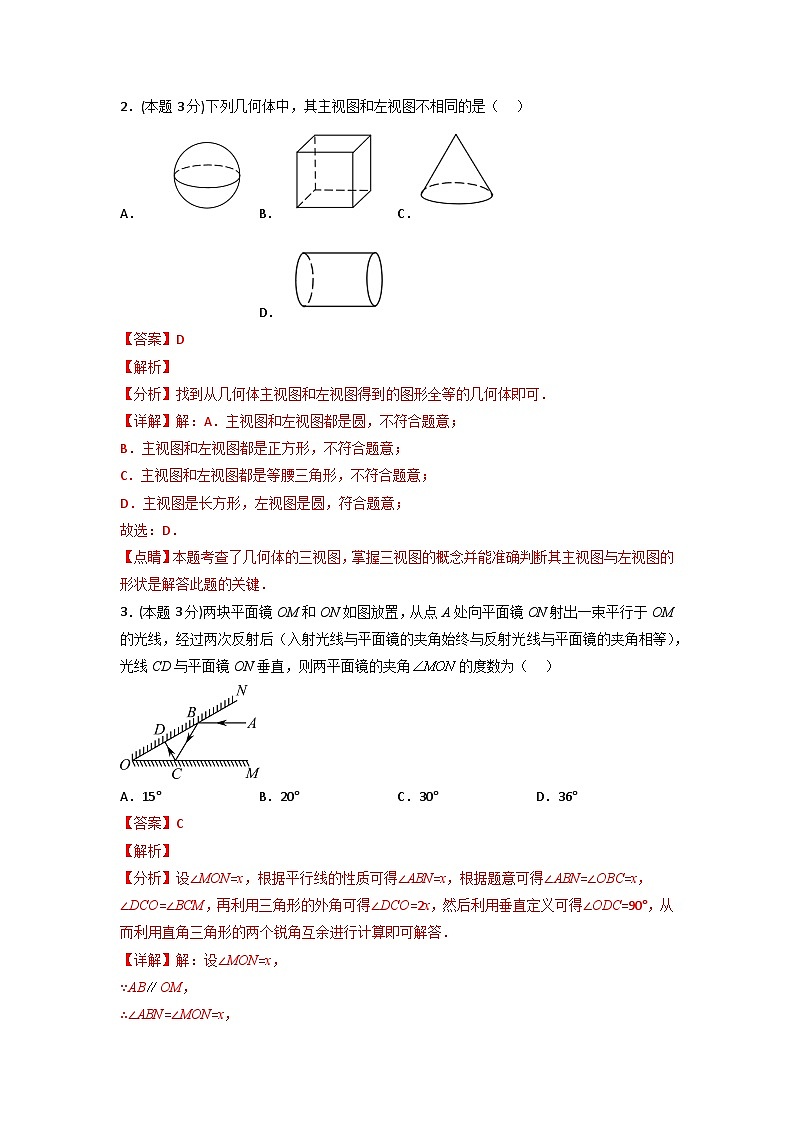 备战2023年中考数学全真模拟卷【赢在中考模拟卷06】(潍坊专用)(解析版)第2页
