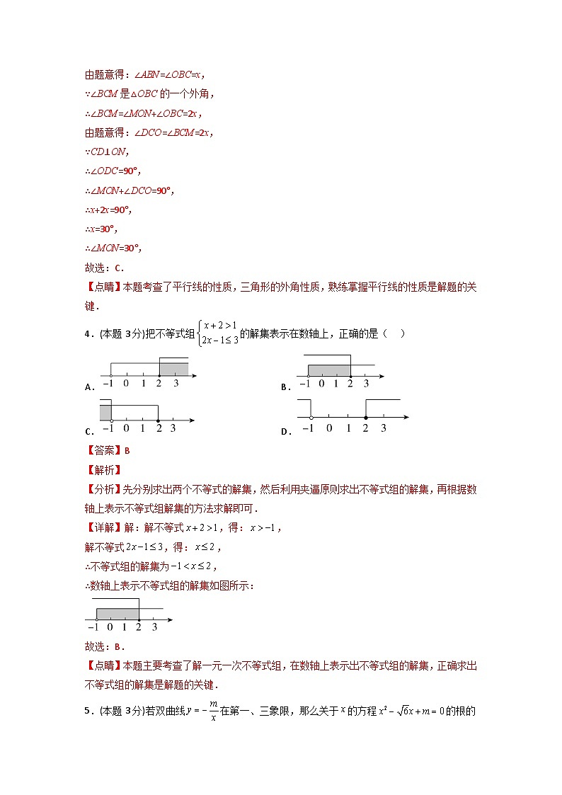 备战2023年中考数学全真模拟卷【赢在中考模拟卷06】(潍坊专用)(解析版)第3页
