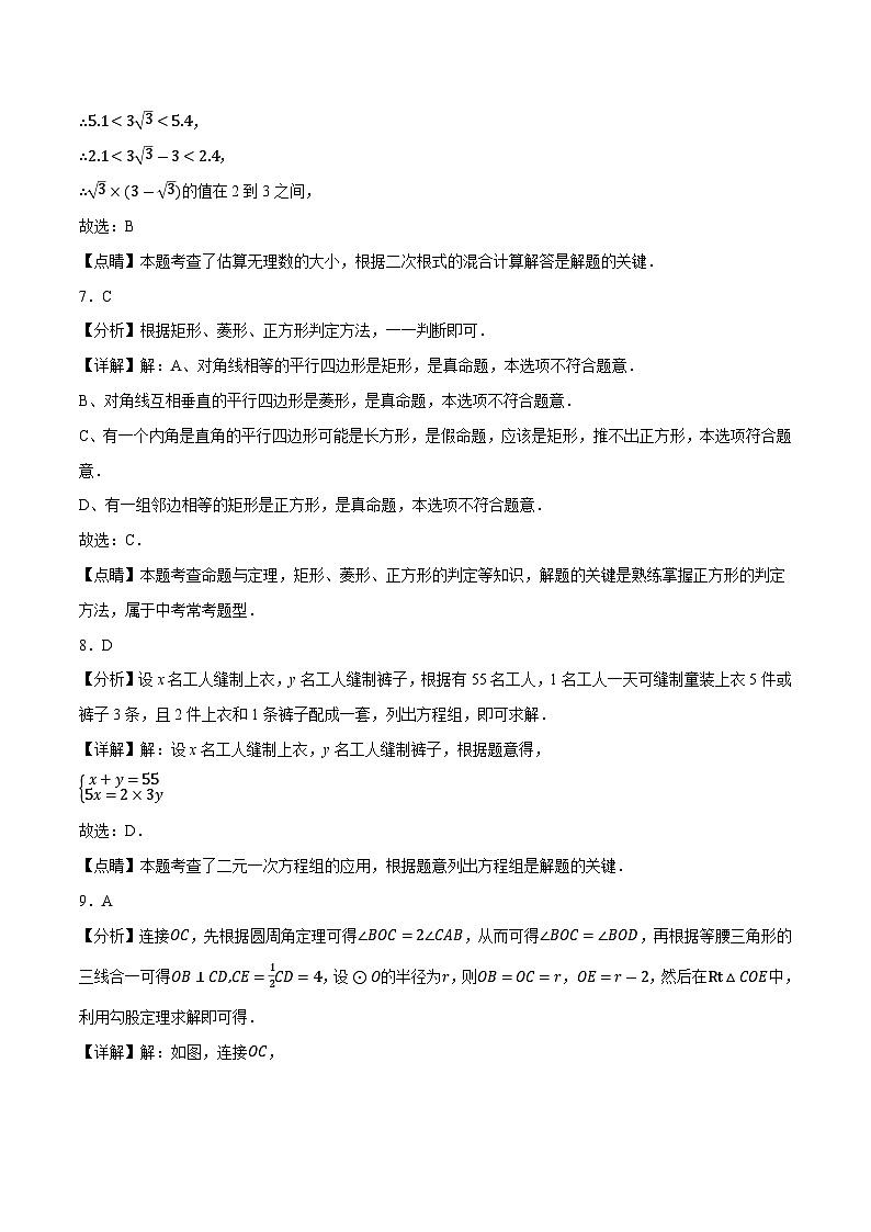 2023年中考押题预测卷02(重庆卷)-数学(全解全析)03