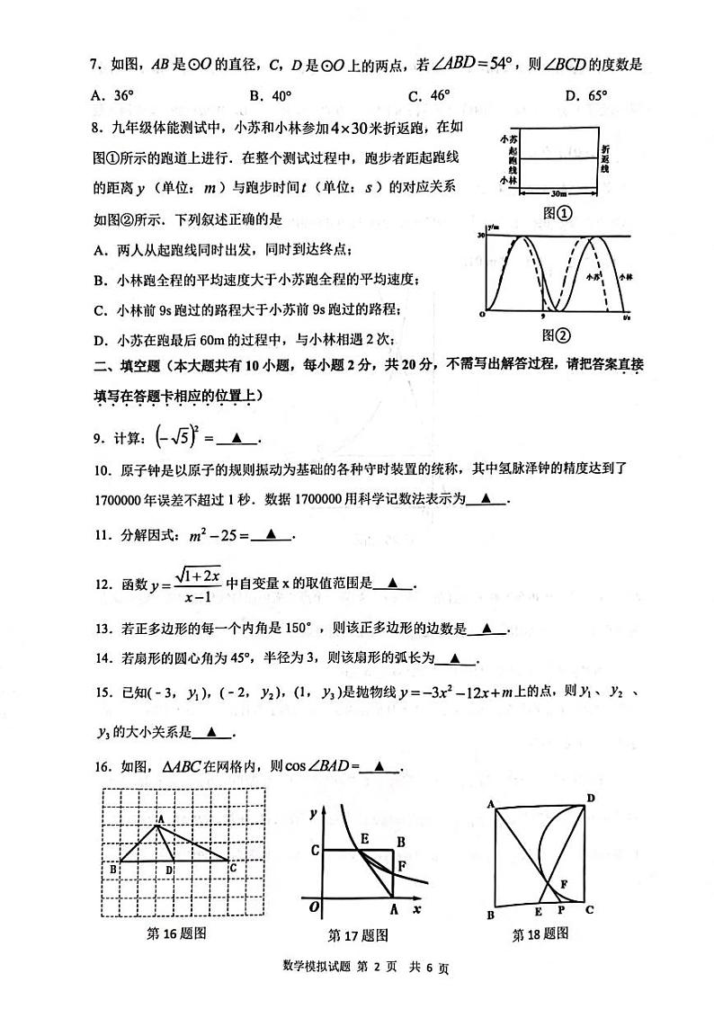 2023年江苏省常州市溧阳市一模数学试题02