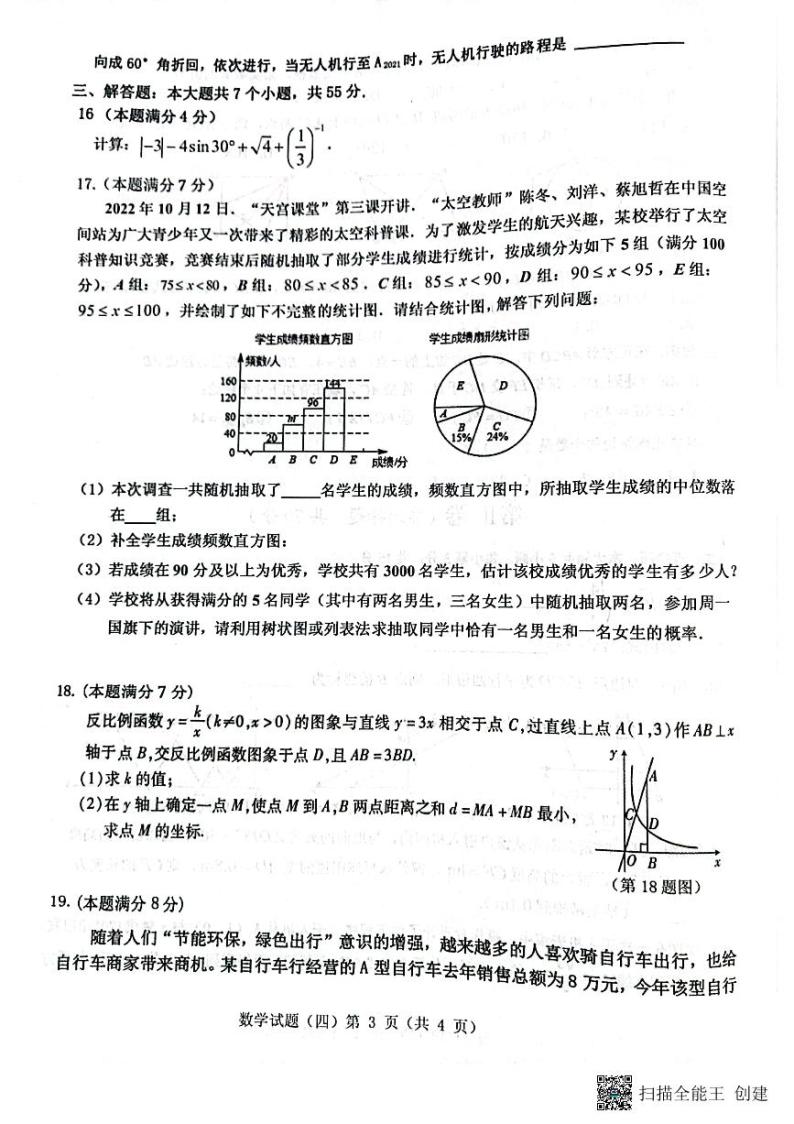 2023年山东济宁市梁山县寿张集镇初级中学九年级中考数学模拟题03