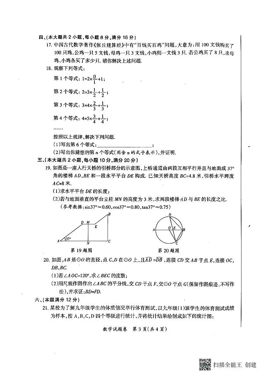 安徽省滁州市2023年中考二模数学试卷+第3页