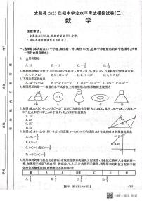 2023年安徽省阜阳市太和县中考二模数学试题