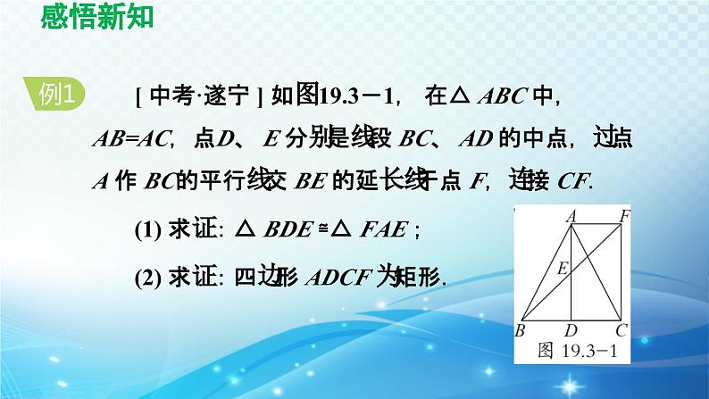 19.3.1 矩形 沪科版八年级数学下册导学课件第7页