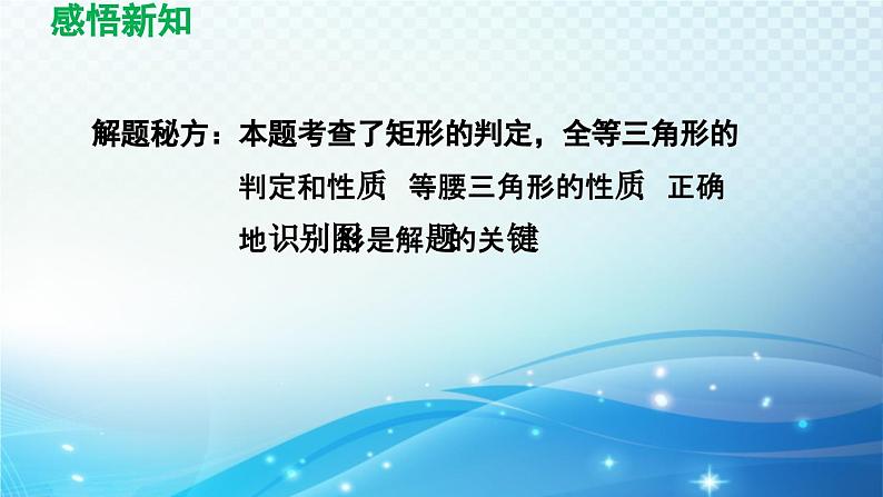 19.3.1 矩形 沪科版八年级数学下册导学课件第8页