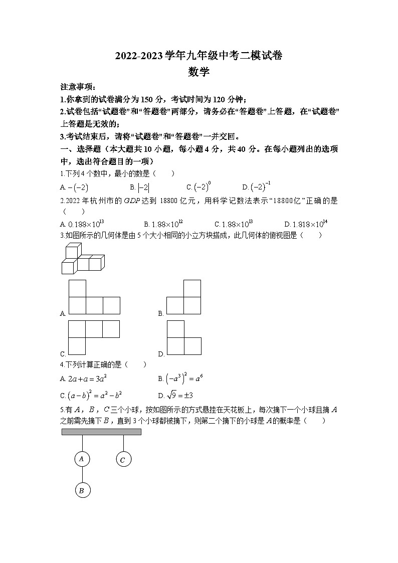 2023年安徽省滁州市定远县青山初级中学中考二模数学试题(无答案)第1页