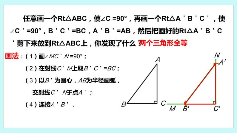 1.3 探索三角形全等的条件（第六课时 斜边、直角边）课件06