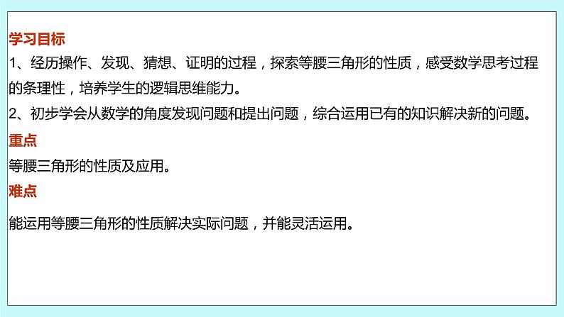 2.5 等腰三角形的轴对称形(第一课时 等腰三角形的性质)课件03