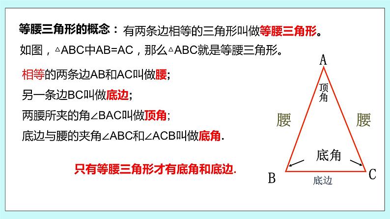 2.5 等腰三角形的轴对称形(第一课时 等腰三角形的性质)课件04