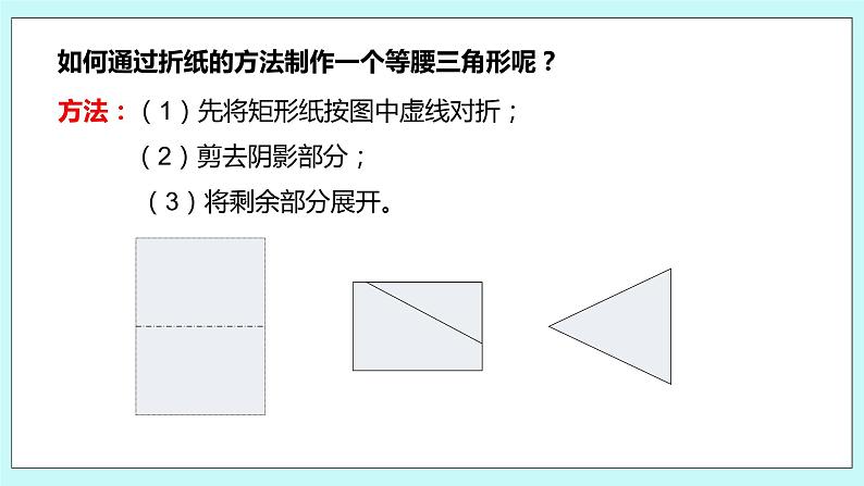 2.5 等腰三角形的轴对称形(第一课时 等腰三角形的性质)课件05