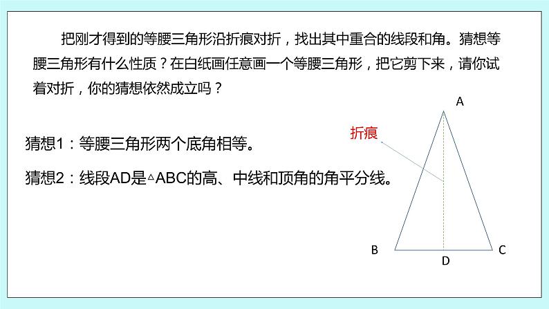 2.5 等腰三角形的轴对称形(第一课时 等腰三角形的性质)课件06