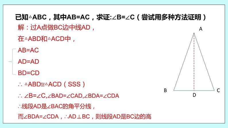 2.5 等腰三角形的轴对称形(第一课时 等腰三角形的性质)课件07