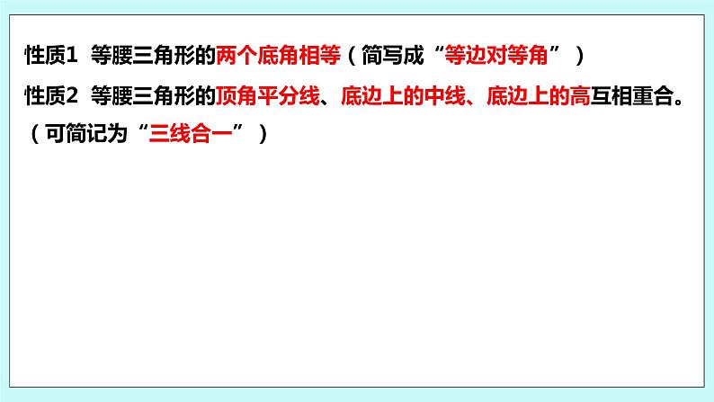 2.5 等腰三角形的轴对称形(第一课时 等腰三角形的性质)课件08