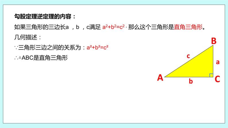 3.3 利用勾股定理解决实际问题 课件02