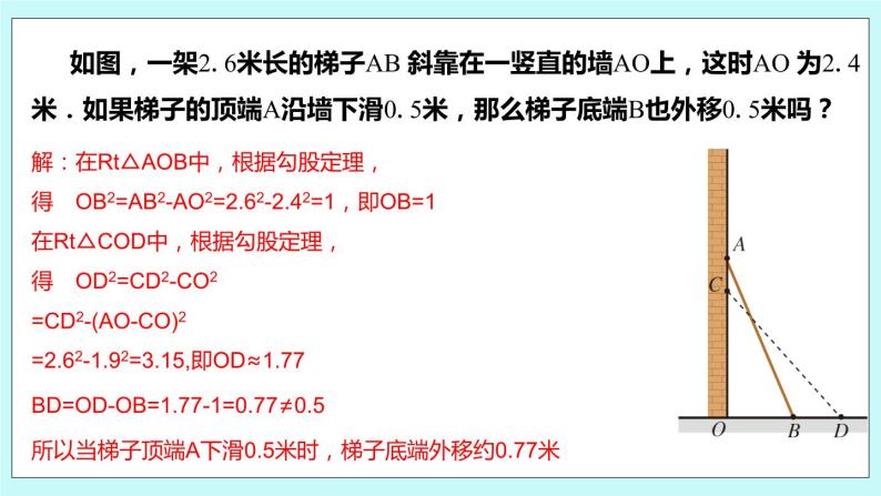 3.3 利用勾股定理解决实际问题 课件07