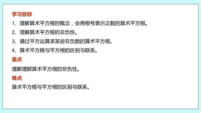 4.1 平方根(第二课时 算术平方根)课件03