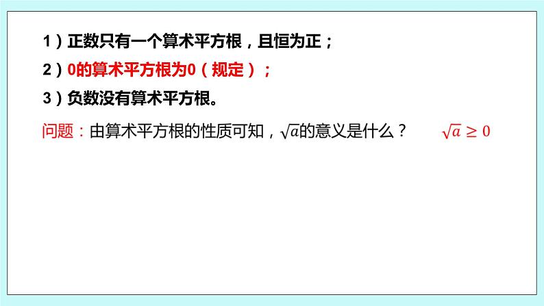 4.1 平方根(第二课时 算术平方根)课件05
