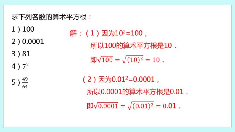 4.1 平方根（第二课时 算术平方根）课件06