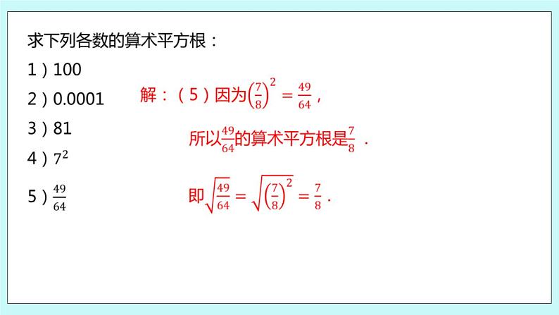 4.1 平方根(第二课时 算术平方根)课件08