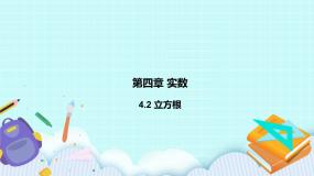 数学苏科版4.2 立方根优质课件ppt