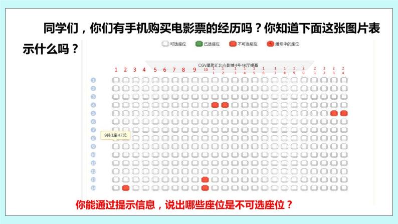 5.1 物体位置的确定 课件04