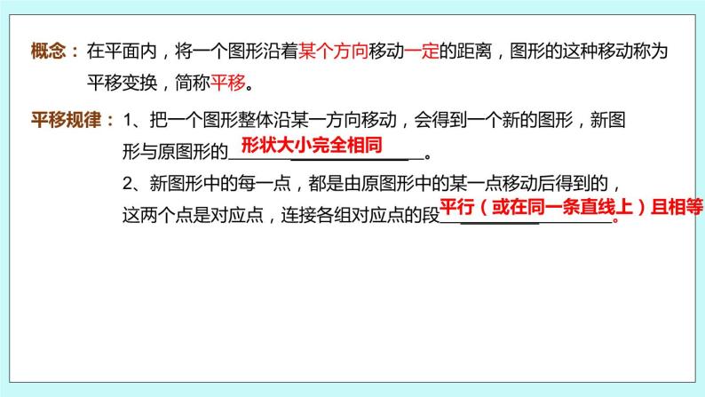 5.2 平面直角坐标系（第二课时 用坐标表示平移）课件02