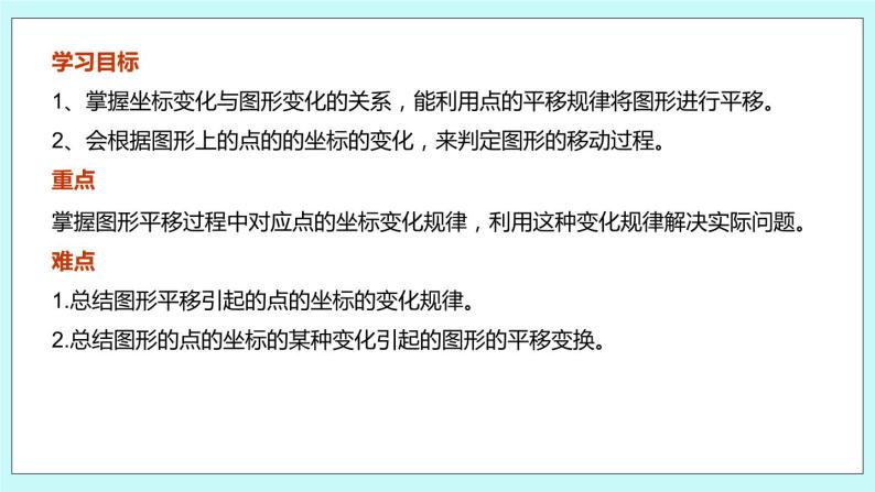 5.2 平面直角坐标系（第二课时 用坐标表示平移）课件03