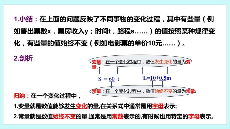 6.1 函数（第一课时 变量与常量）课件07