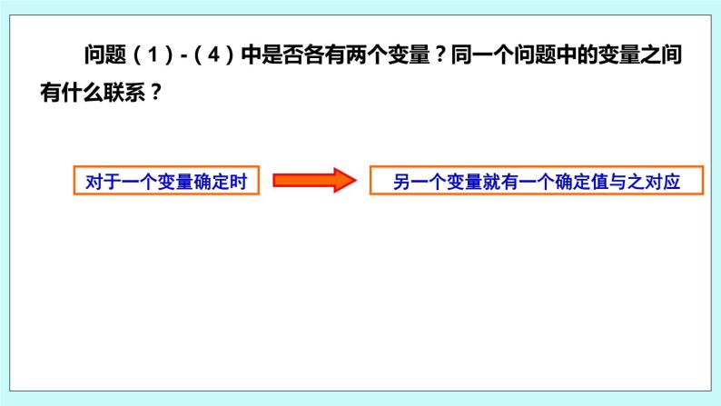 6.1 函数（第一课时 变量与常量）课件08