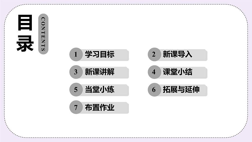 1.1 生活 課件第2頁(yè)