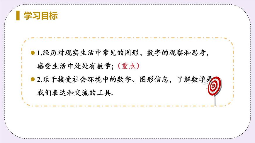 1.1 生活 課件第3頁(yè)