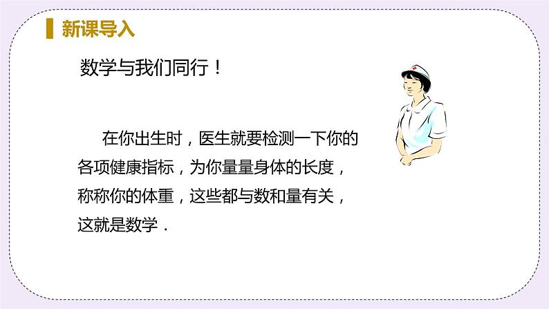 1.1 生活 课件第4页