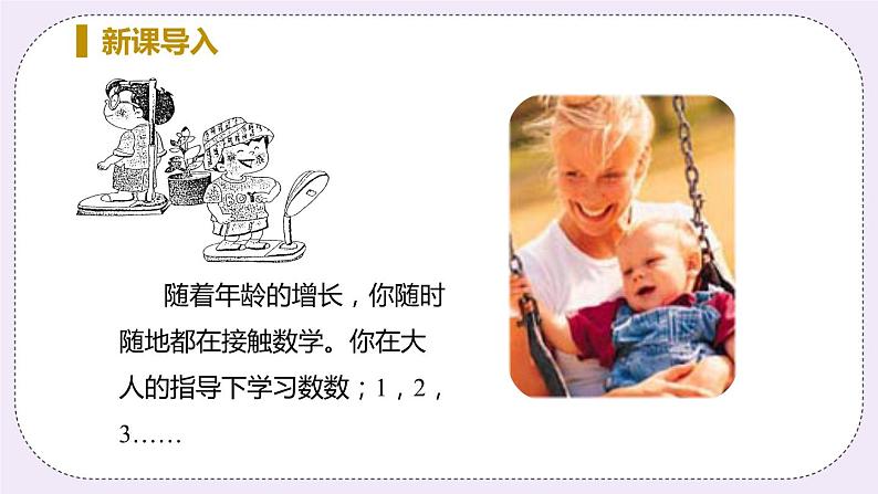 1.1 生活 课件第5页