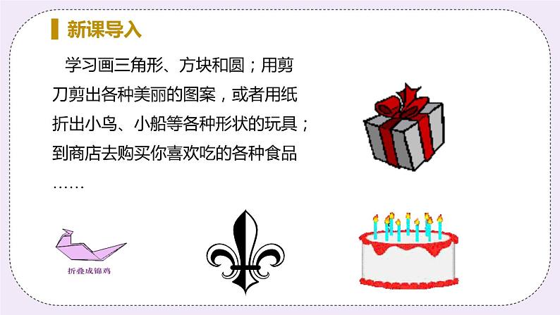 1.1 生活 课件第6页