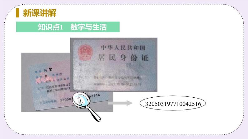 1.1 生活 课件第8页