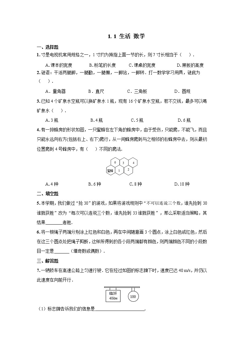 1.1 生活 数学第1页