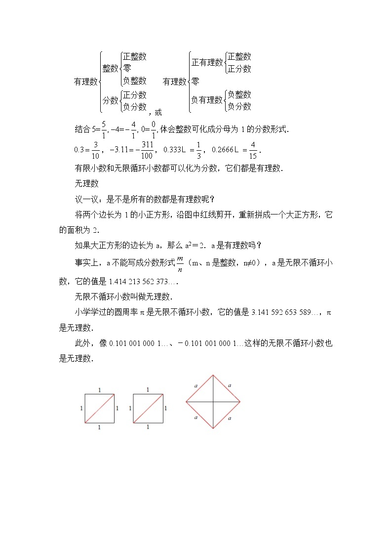 2.2 有理数与无理数 课件+教案+练习02