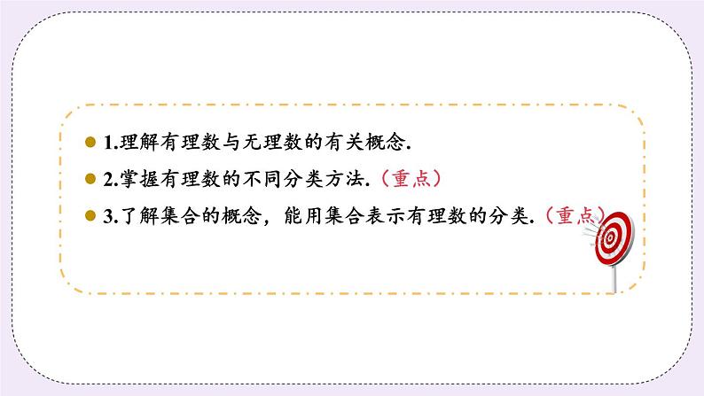 2.2 有理数与无理数 课件+教案+练习03