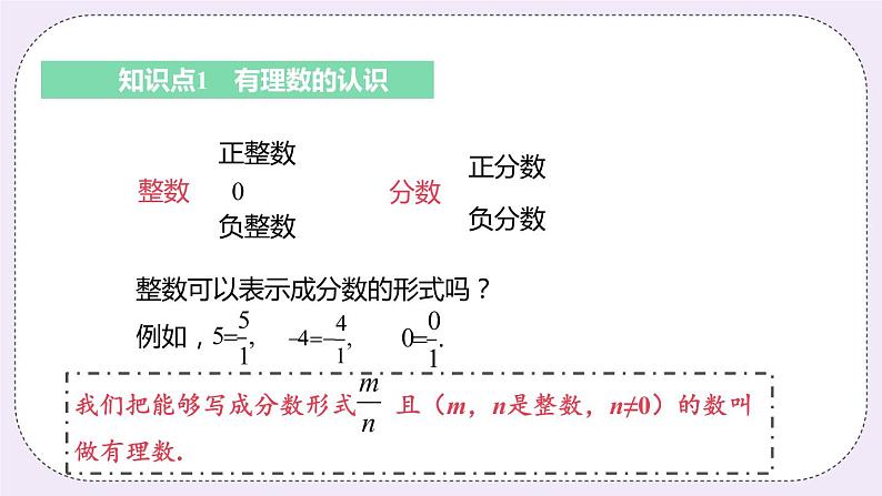 2.2 有理数与无理数 课件+教案+练习05
