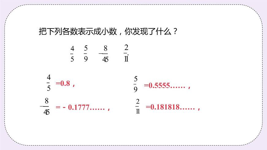 2.2 有理數與無理數 課件第6頁