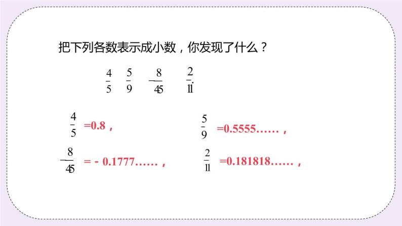 2.2 有理数与无理数 课件+教案+练习06