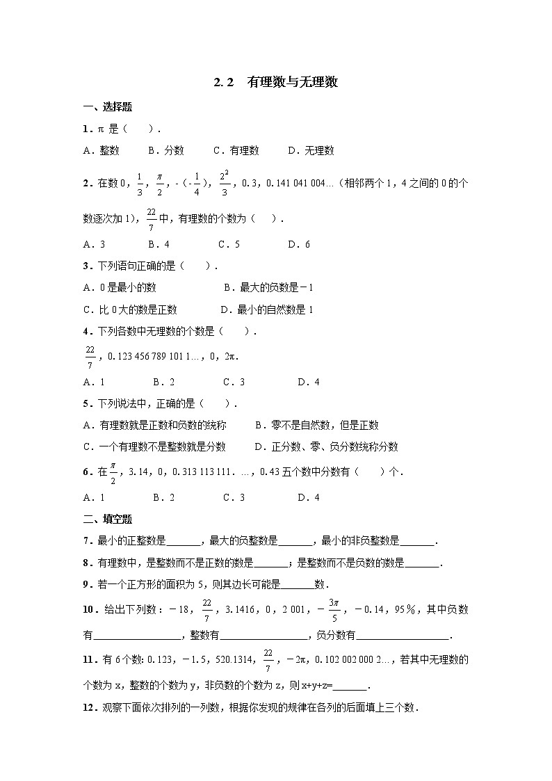 2.2 有理数与无理数 课件+教案+练习01